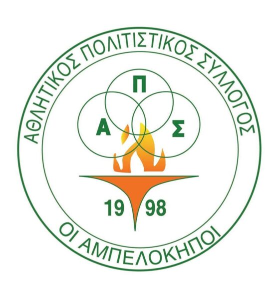 ΑΠΣ Αμπελόκηποι