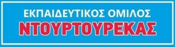 Ντουρτουρέκας