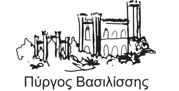 Πύργος Βασιλίσσης